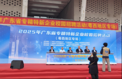 我市组团加入省2025年专精特新企业校园聘请勾当